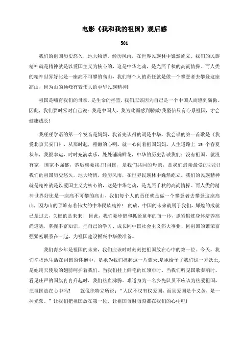 电影《我和我的祖国》观后感、简介