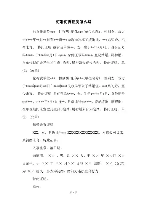 初婚初育证明怎么写