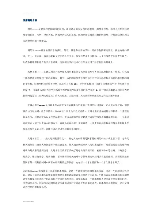 (整理)常用测绘术语