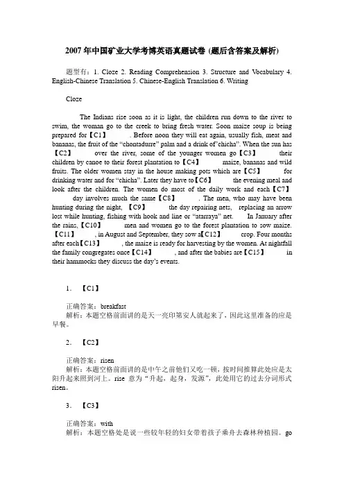 2007年中国矿业大学考博英语真题试卷(题后含答案及解析)