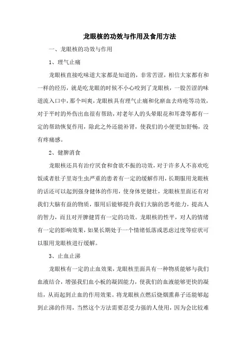 龙眼核的功效与作用及食用方法