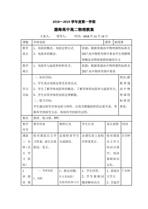高中物理选修3-1教案：2.6导体电阻