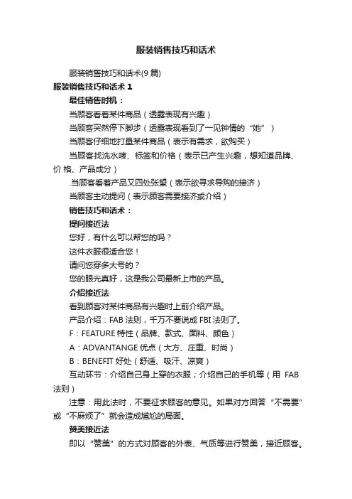 服装销售技巧和话术