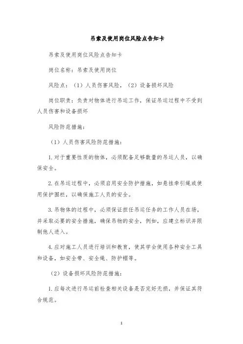 吊索及使用岗位风险点告知卡