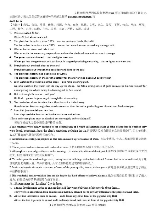 高级英语1第三版课后答案解析句子理解及翻译paraphrasetranslation-精