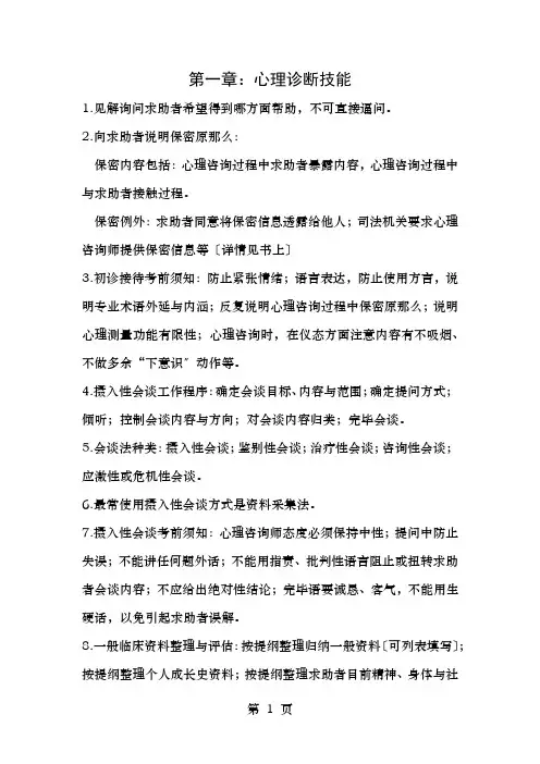 心理咨询师技能知识重点知识点