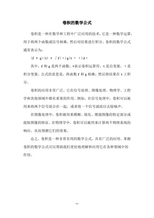 卷积的数学公式