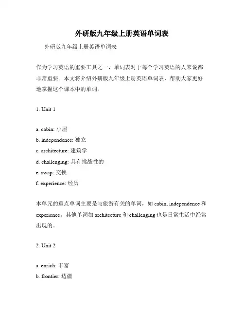 外研版九年级上册英语单词表