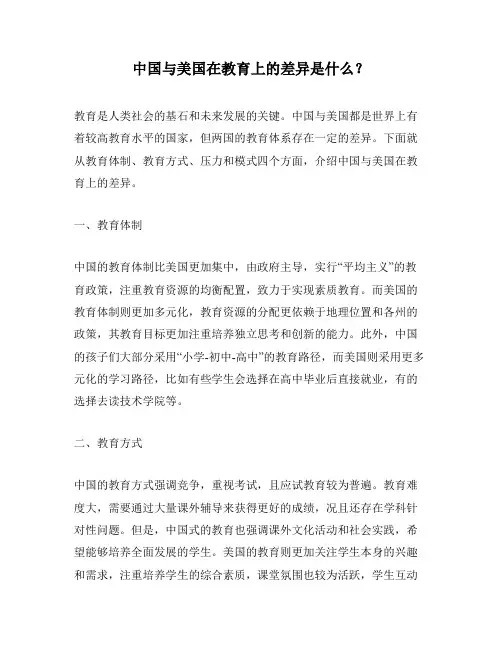 中国与美国在教育上的差异是什么？