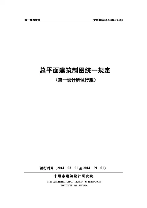 总图制图规范试行版