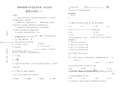 人教版高中数学选修1-2第二章推理与证明单元测试(二)-Word版含答案