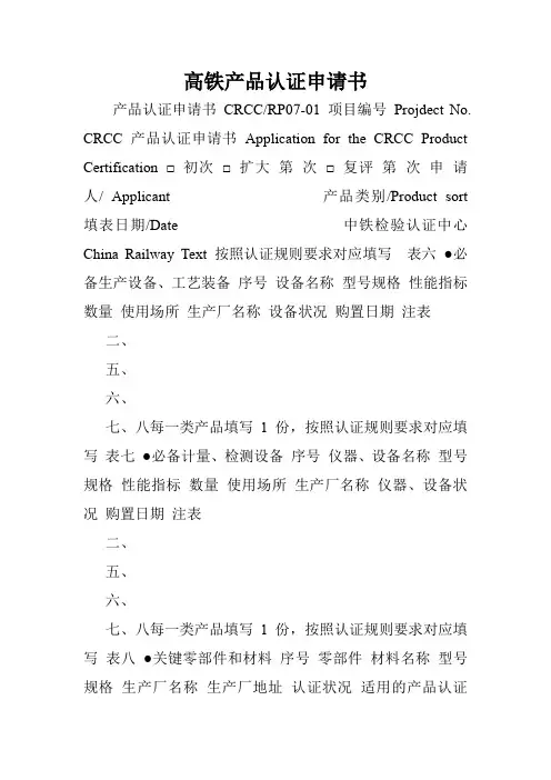 高铁产品认证申请书.doc