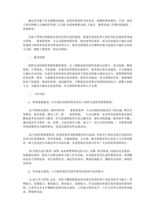 党建工作整改措施【精选】