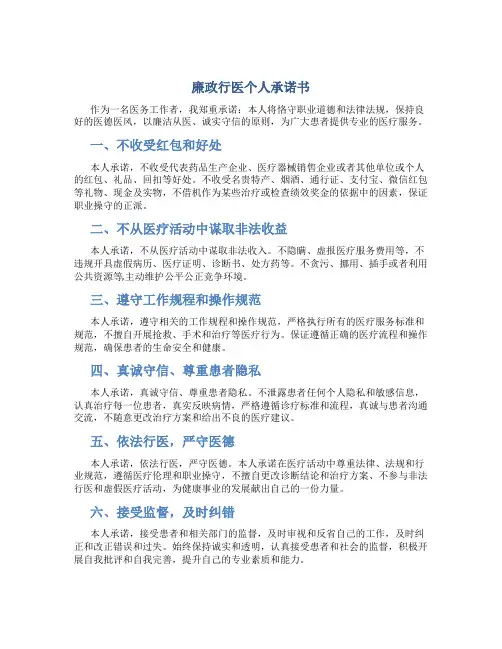 廉政行医个人承诺书