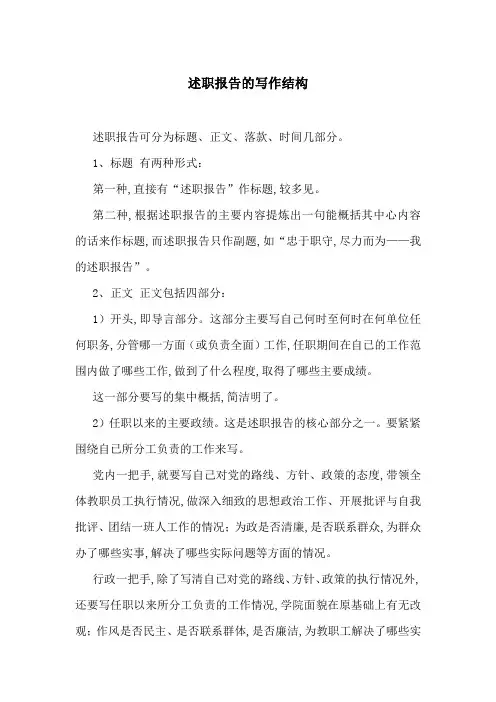 述职报告的写作结构