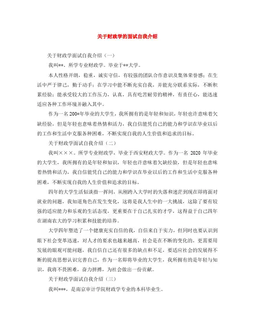关于财政学的面试自我介绍