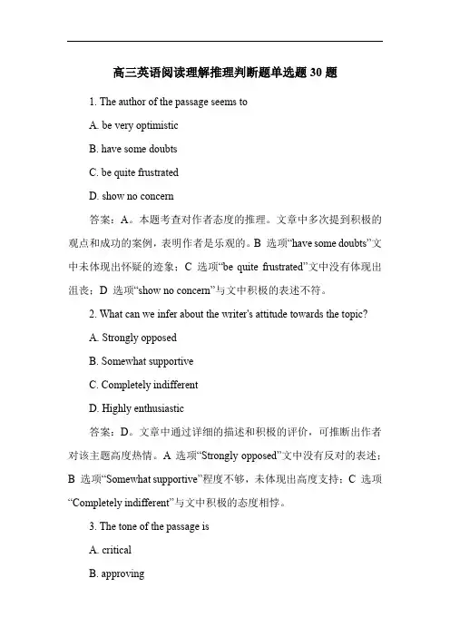 高三英语阅读理解推理判断题单选题30题