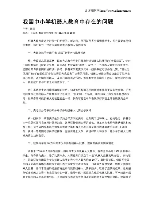 我国中小学机器人教育中存在的问题