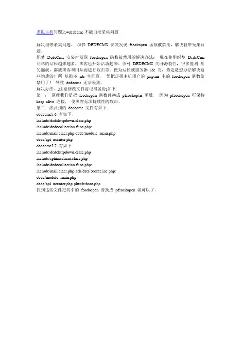 虚拟主机问题之=dedecms不能自动采集问题