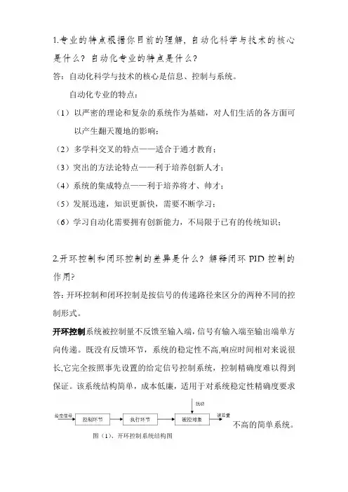 自动化专业导论