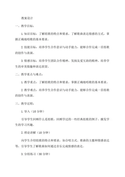 八年级语文组歌教案设计