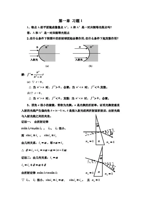 光学部分作业解答