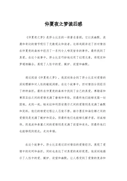 仲夏夜之梦读后感