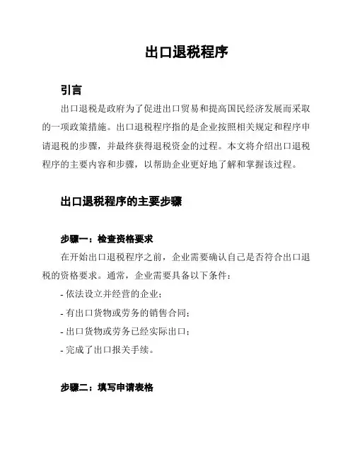 出口退税程序