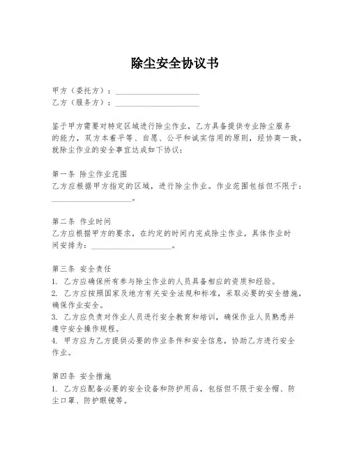 除尘安全协议书