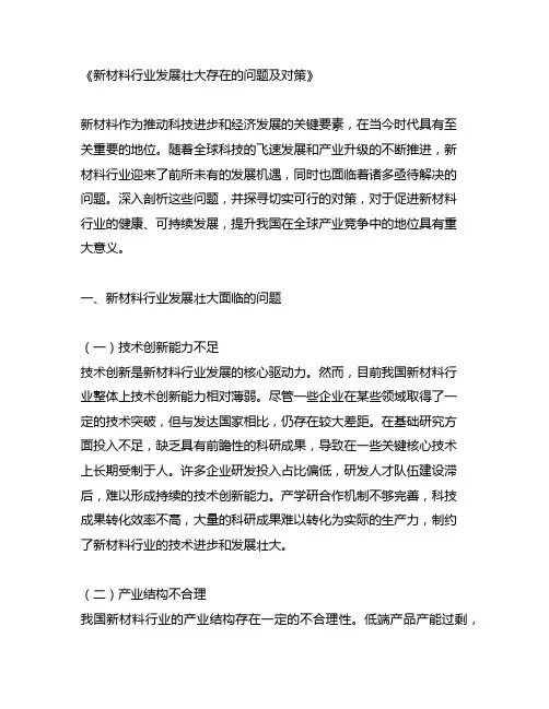 新材料行业发展壮大存在的问题及对策