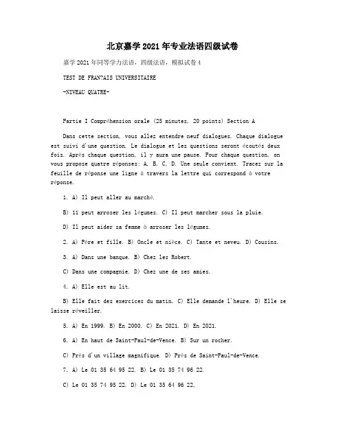北京嘉学2021年专业法语四级试卷