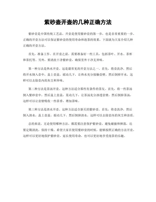 紫砂壶开壶的几种正确方法