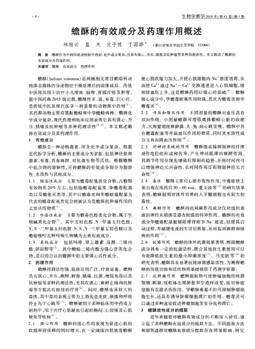 蟾酥的有效成分及药理作用概述