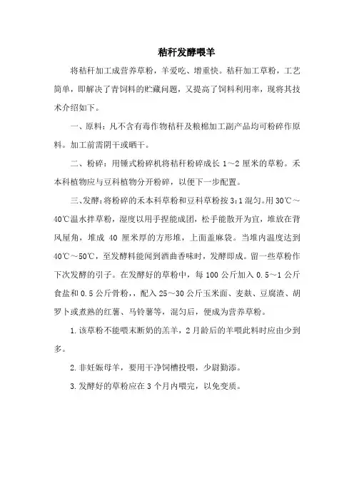 秸秆发酵喂羊