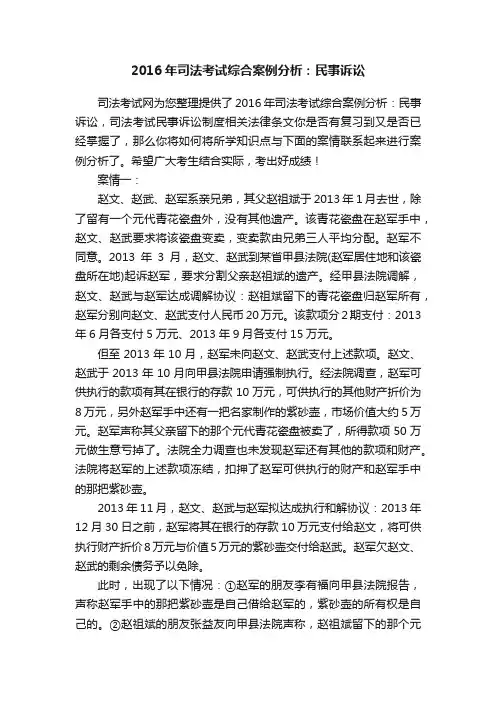 2016年司法考试综合案例分析：民事诉讼
