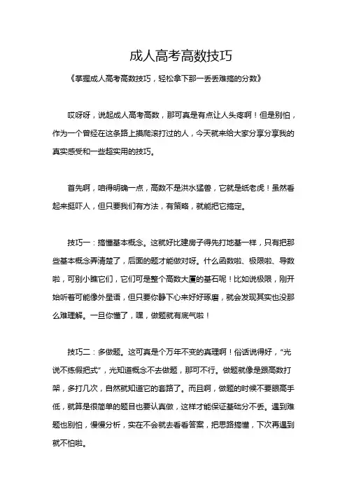 成人高考高数技巧
