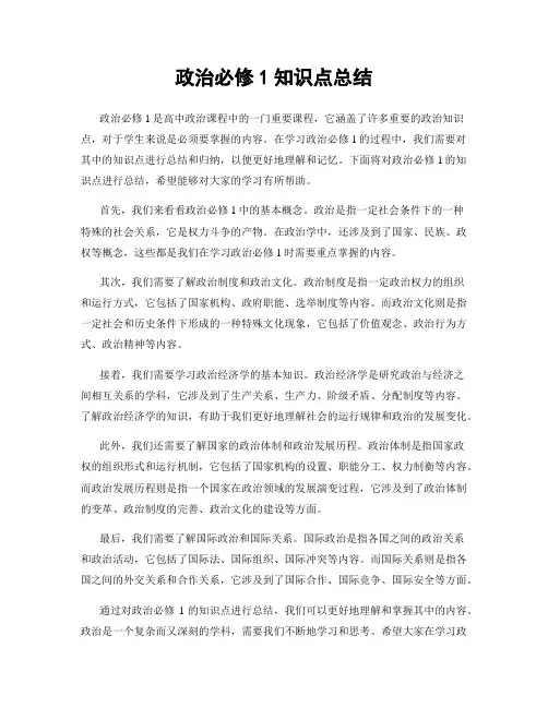 政治必修1知识点总结