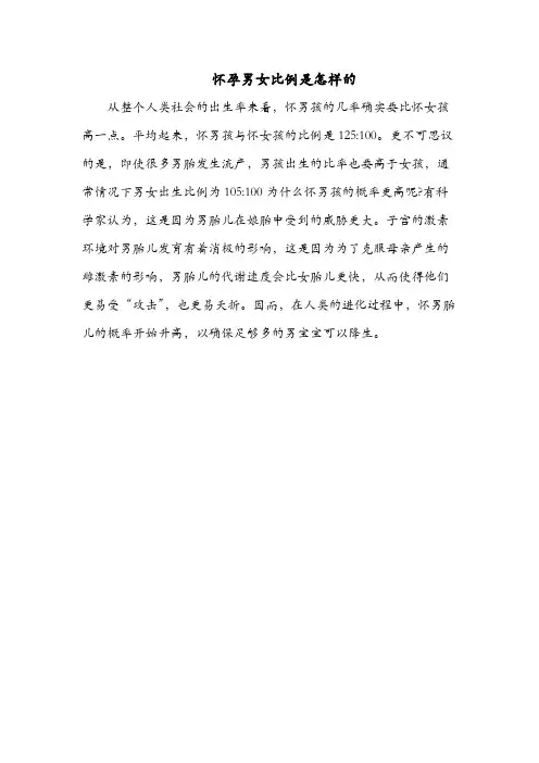 怀孕男女比例是怎样的