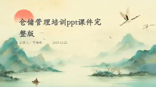 仓储管理培训ppt课件完整版