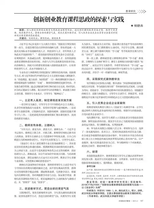 创新创业教育课程思政的探索与实践