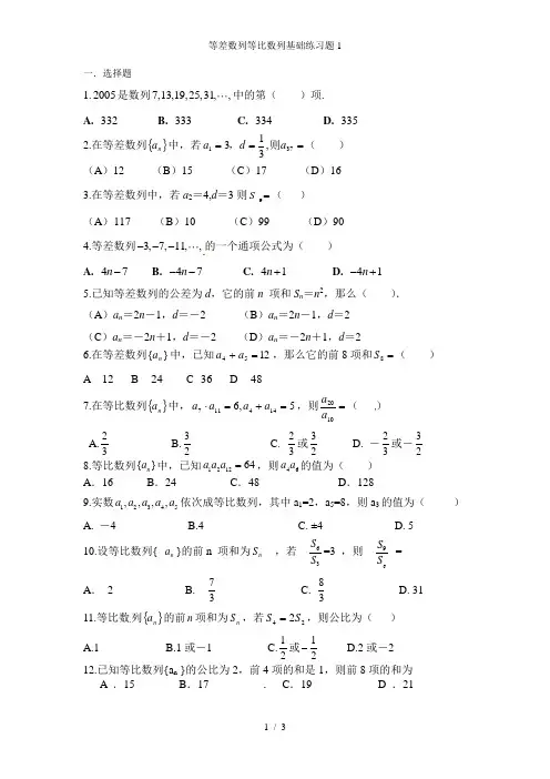 等差数列等比数列基础练习题