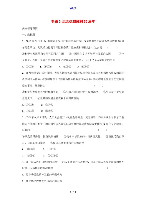 中考数学复习 热点专题2 纪念抗战胜利70周年-人教版初中九年级全册数学试题