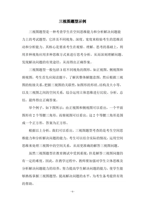 三视图题型示例