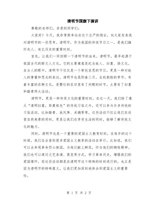 清明节国旗下演讲