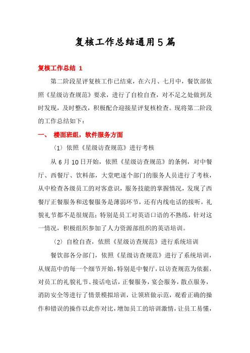 复核工作总结通用5篇