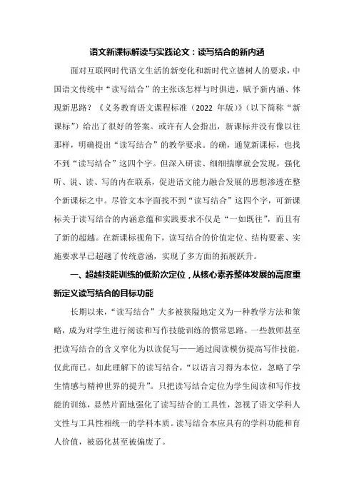 语文新课标解读与实践论文：读写结合的新内涵