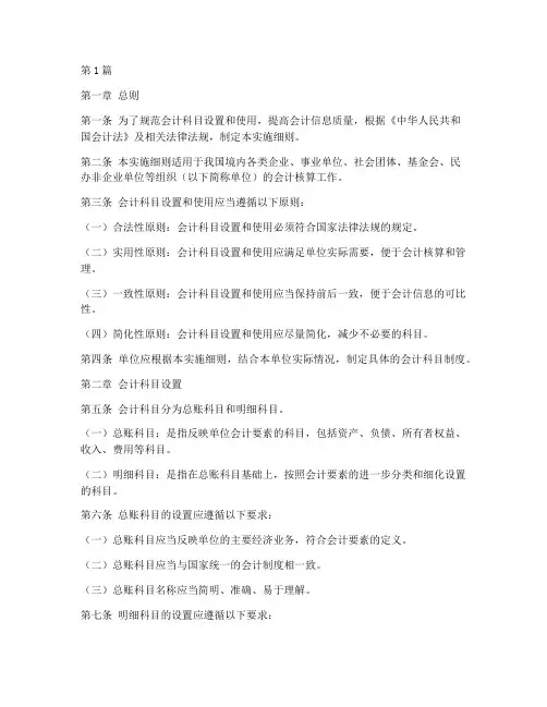 会计科目制度实施细则(3篇)
