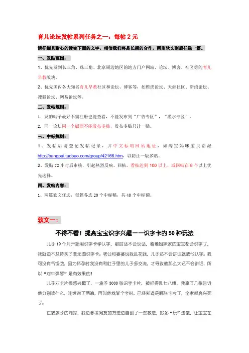 101001101111育儿论坛发帖系列任务之一每帖2