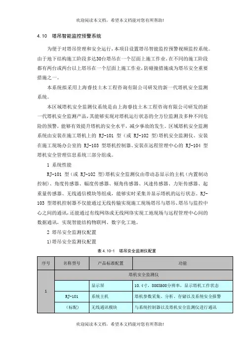 塔吊智能监控预警系统