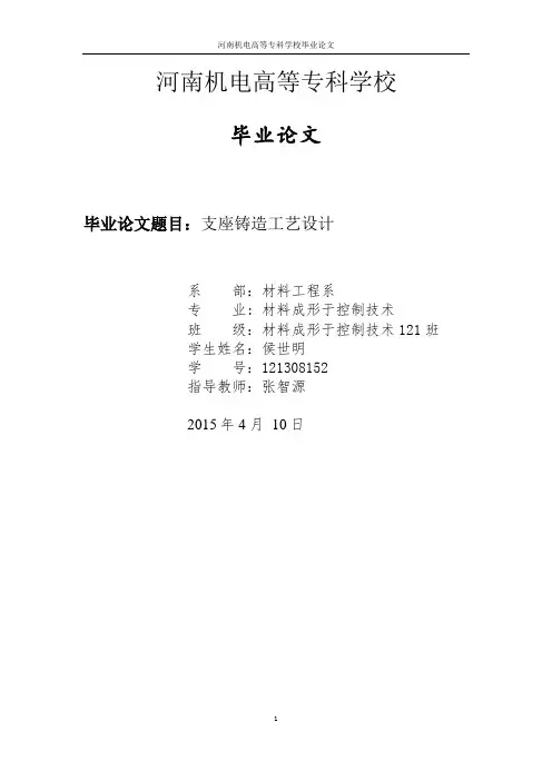 支座铸造设